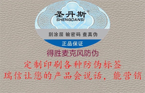 得勝麥克風防偽(圖1) 得勝麥克風防偽1.jpg