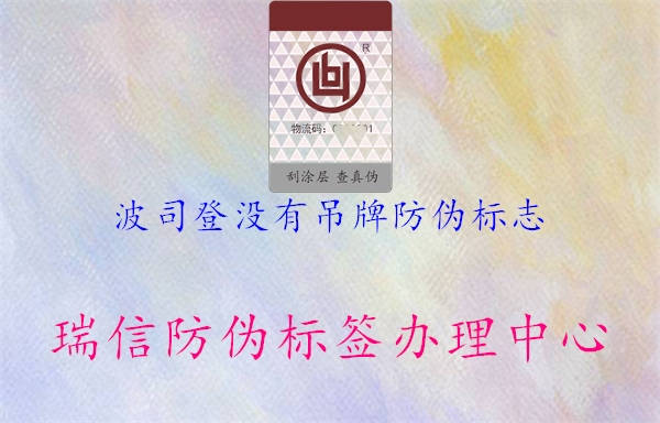 波司登沒有吊牌防偽標(biāo)志(圖1) 波司登沒有吊牌防偽標(biāo)志1.jpg