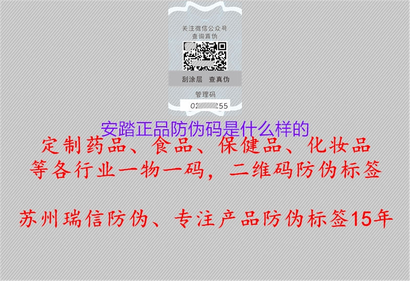 安踏正品防偽碼是什么樣的(圖1) 安踏正品防偽碼是什么樣的1.jpg
