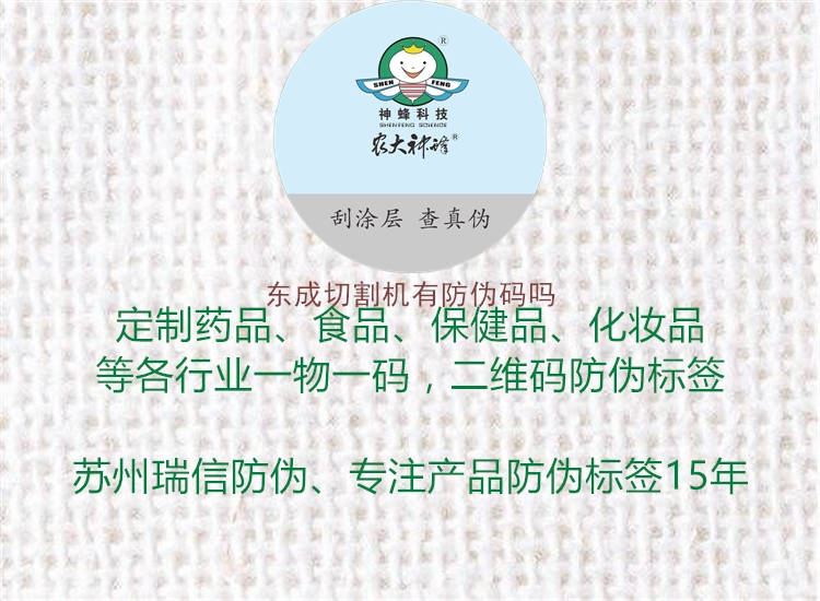 東成切割機(jī)有防偽碼嗎3.jpg
