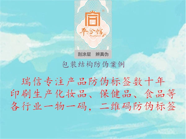包裝結(jié)構(gòu)防偽案例(圖3) 包裝結(jié)構(gòu)防偽案例3.jpg
