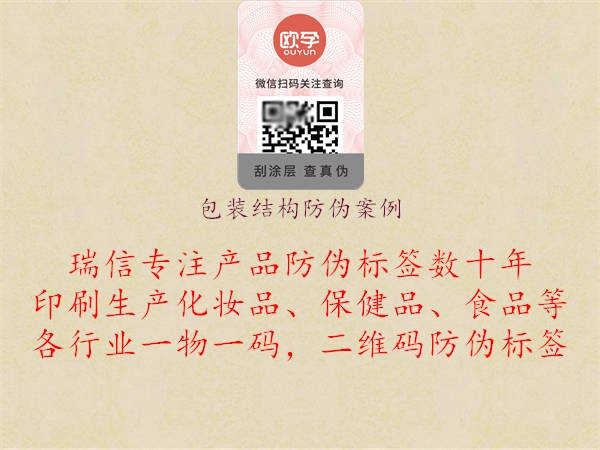 包裝結(jié)構(gòu)防偽案例(圖2) 包裝結(jié)構(gòu)防偽案例2.jpg