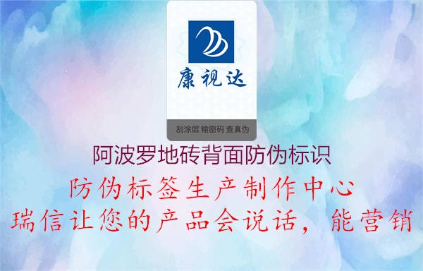 阿波羅地磚背面防偽標識(圖3) 阿波羅地磚背面防偽標識3.jpg