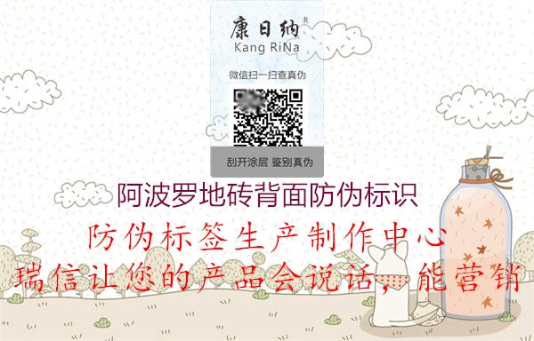 阿波羅地磚背面防偽標識(圖2) 阿波羅地磚背面防偽標識2.jpg