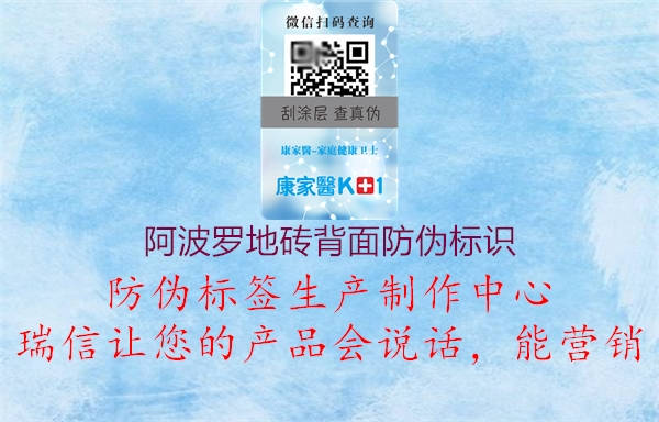 阿波羅地磚背面防偽標識(圖1) 阿波羅地磚背面防偽標識1.jpg