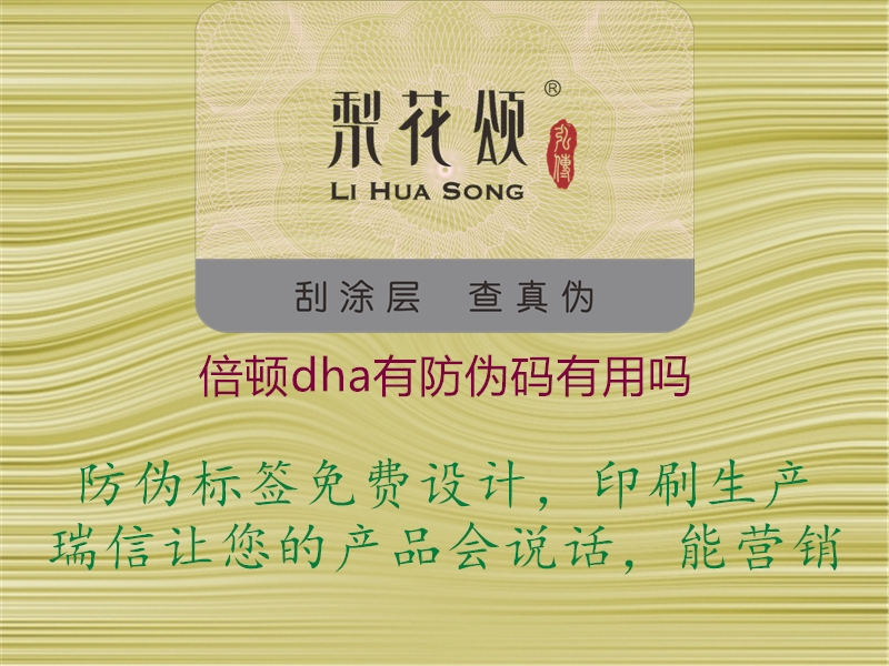 倍頓dha有防偽碼有用嗎2.jpg
