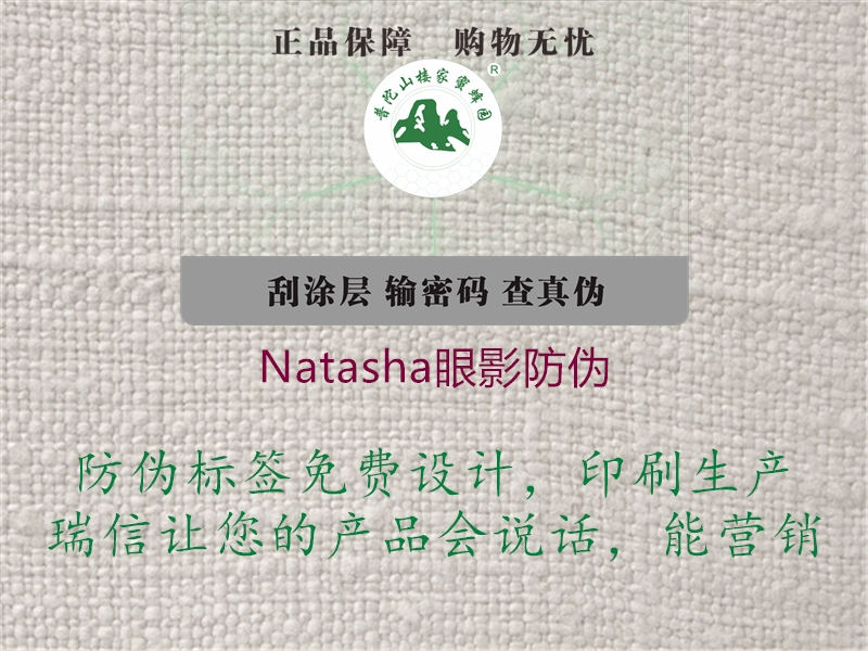 Natasha眼影防偽(圖3) Natasha眼影防偽3.jpg