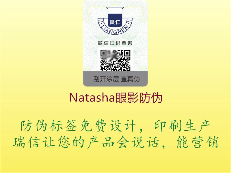 Natasha眼影防偽(圖1) Natasha眼影防偽1.jpg