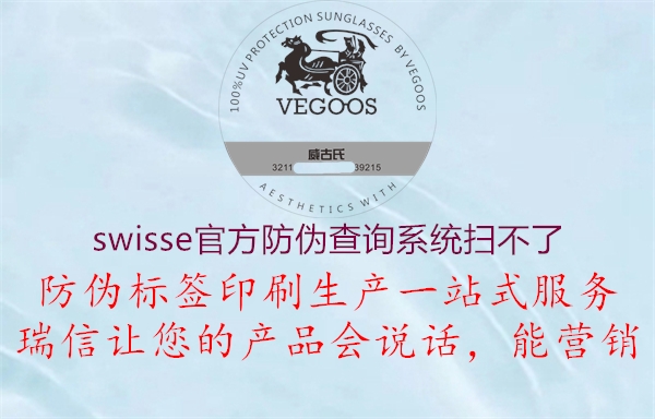 swisse官方防偽查詢系統(tǒng)掃不了(圖2) swisse官方防偽查詢系統(tǒng)掃不了2.jpg