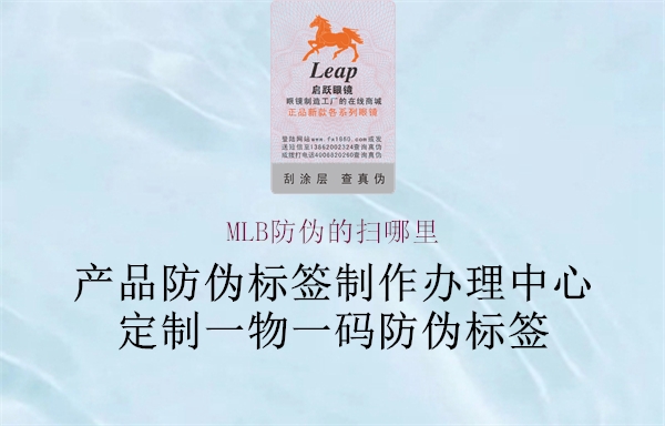 MLB防偽的掃哪里(圖2) MLB防偽的掃哪里2.jpg