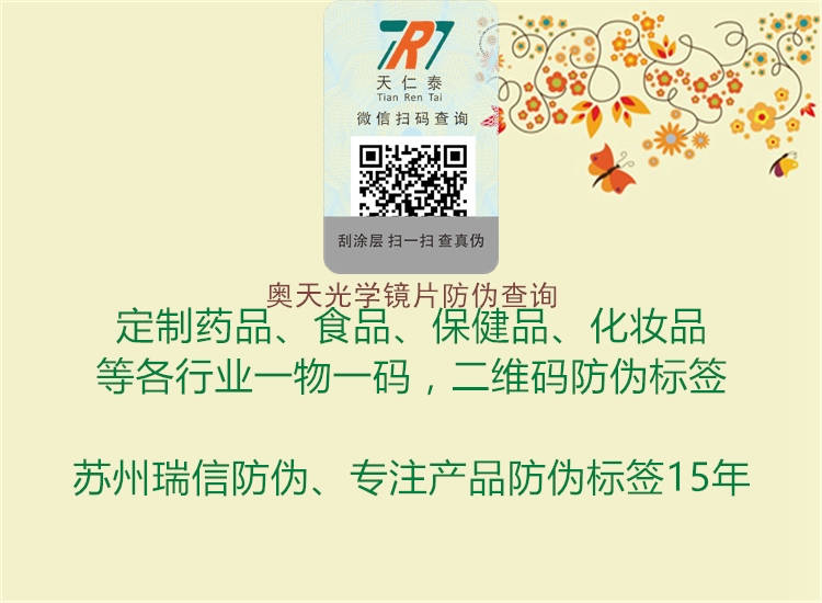 奧天光學(xué)鏡片防偽查詢(xún)2.jpg