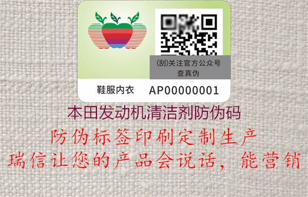 本田發(fā)動機清潔劑防偽碼(圖2) 本田發(fā)動機清潔劑防偽碼2.jpg