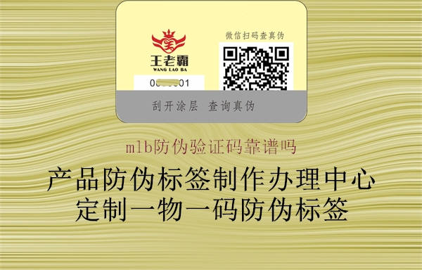 mlb防偽驗證碼靠譜嗎(圖3) mlb防偽驗證碼靠譜嗎3.jpg