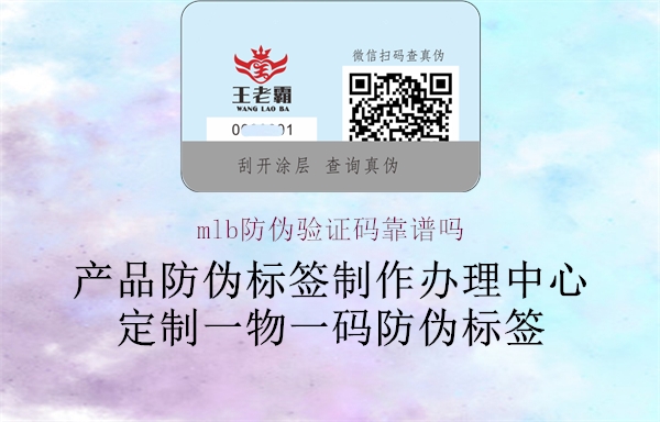 mlb防偽驗證碼靠譜嗎(圖2) mlb防偽驗證碼靠譜嗎2.jpg