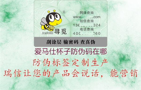 愛(ài)馬仕杯子防偽碼在哪1.jpg