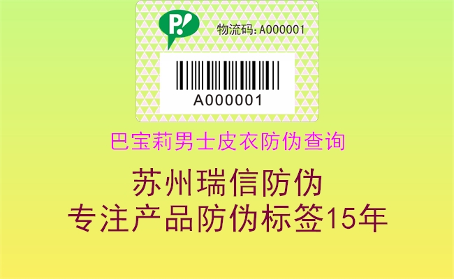 巴寶莉男士皮衣防偽查詢(圖2) 巴寶莉男士皮衣防偽查詢2.jpg