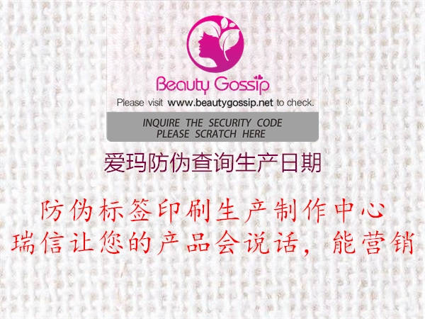 愛瑪防偽查詢生產(chǎn)日期1.jpg