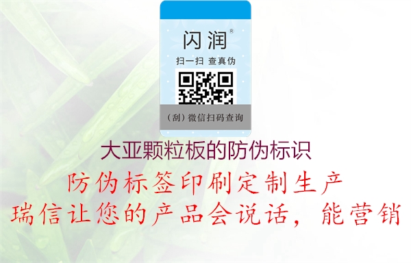 大亞顆粒板的防偽標(biāo)識(shí)1.jpg