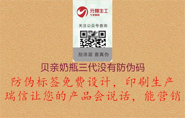 貝親奶瓶三代沒有防偽碼(圖2) 貝親奶瓶三代沒有防偽碼2.jpg