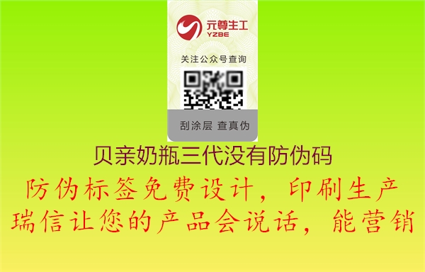 貝親奶瓶三代沒有防偽碼(圖3) 貝親奶瓶三代沒有防偽碼3.jpg