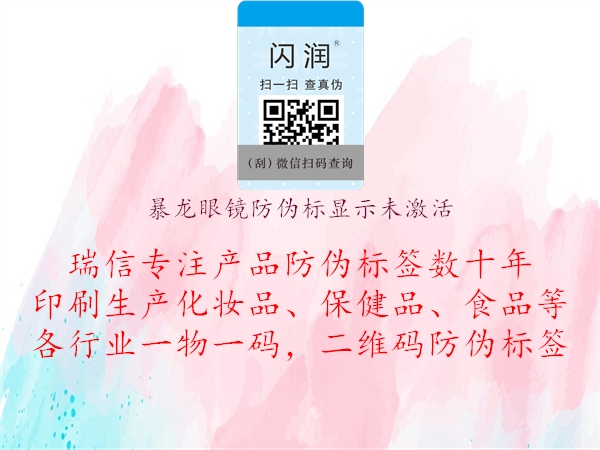 暴龍眼鏡防偽標顯示未激活(圖2) 暴龍眼鏡防偽標顯示未激活2.jpg