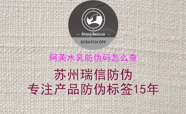 阿芙水乳防偽碼怎么查3.jpg
