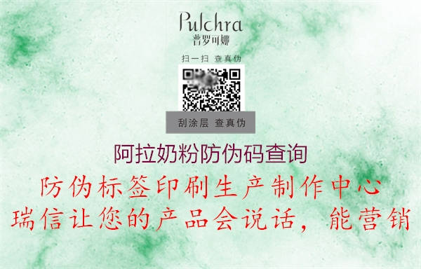 阿拉奶粉防偽碼查詢(圖2) 阿拉奶粉防偽碼查詢2.jpg