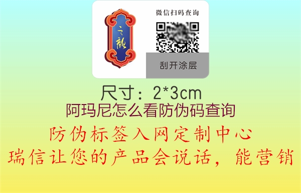阿瑪尼怎么看防偽碼查詢(圖1) 阿瑪尼怎么看防偽碼查詢1.jpg