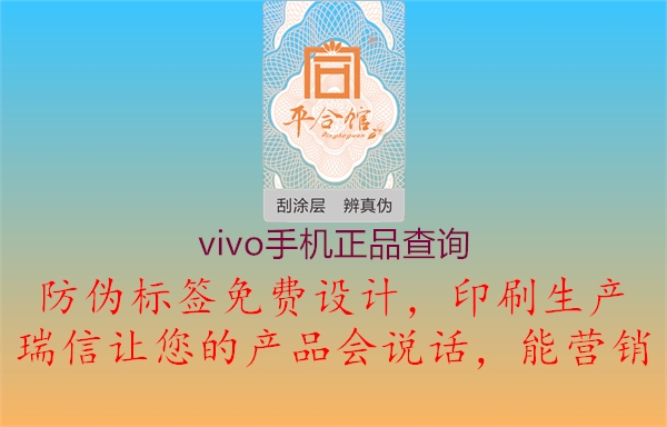 vivo手機(jī)正品查詢1.jpg