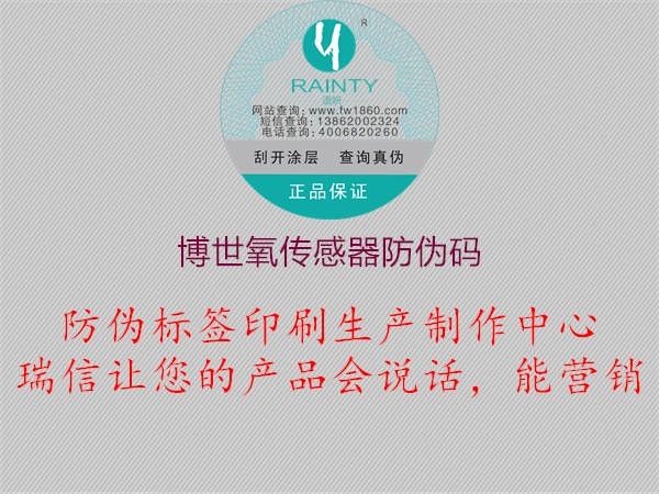 博世氧傳感器防偽碼(圖1) 博世氧傳感器防偽碼1.jpg