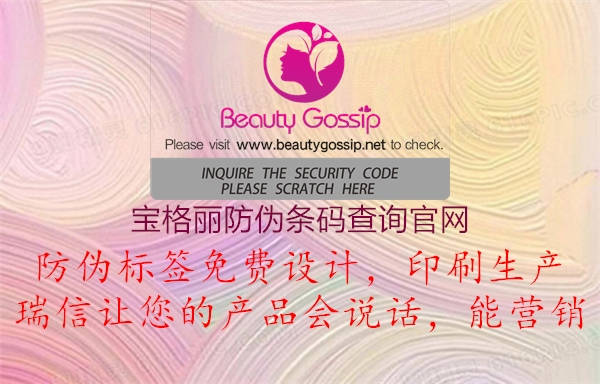 寶格麗防偽條碼查詢官網(wǎng)(圖2) 寶格麗防偽條碼查詢官網(wǎng)2.jpg