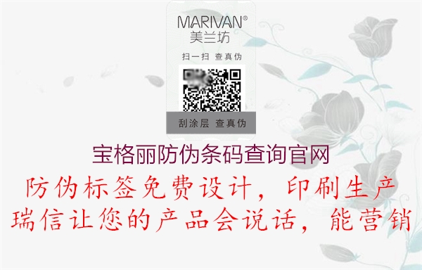 寶格麗防偽條碼查詢官網(wǎng)(圖1) 寶格麗防偽條碼查詢官網(wǎng)1.jpg