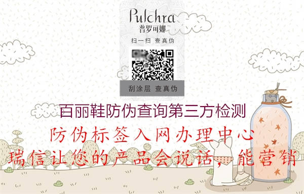 百麗鞋防偽查詢第三方檢測(cè)1.jpg