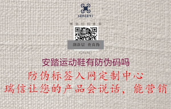安踏運動鞋有防偽碼嗎(圖3) 安踏運動鞋有防偽碼嗎3.jpg