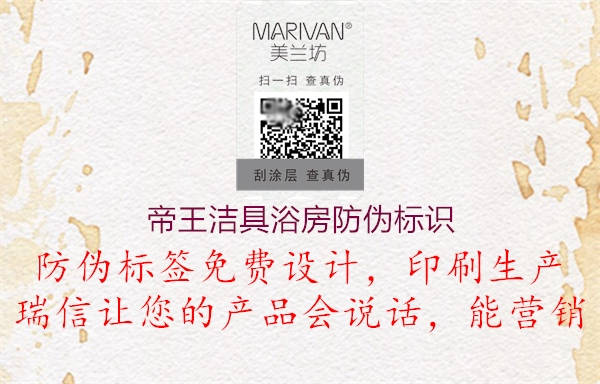 帝王潔具浴房防偽標識(圖2) 帝王潔具浴房防偽標識2.jpg