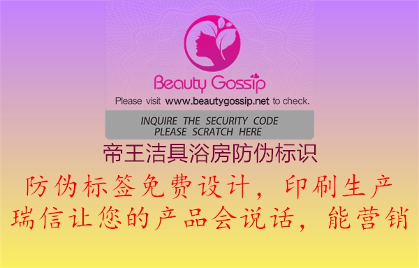 帝王潔具浴房防偽標識(圖3) 帝王潔具浴房防偽標識3.jpg