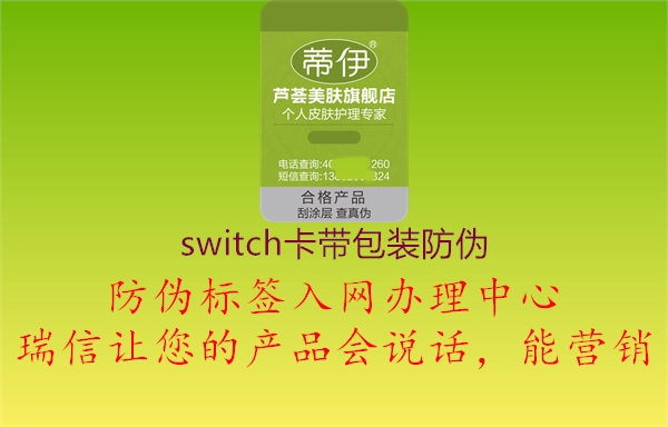 switch卡帶包裝防偽(圖3) switch卡帶包裝防偽3.jpg