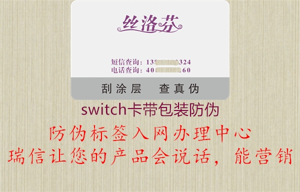 switch卡帶包裝防偽(圖2) switch卡帶包裝防偽2.jpg
