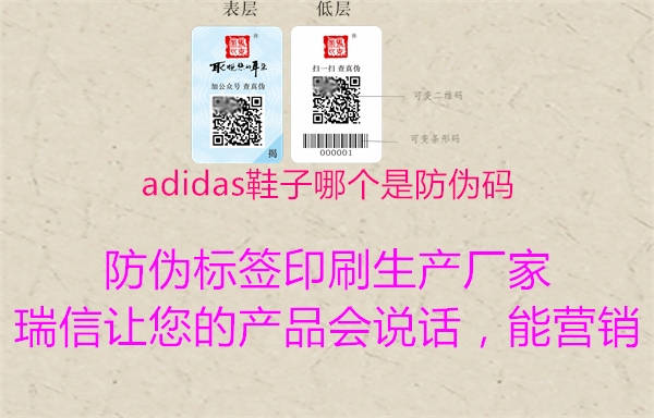 adidas鞋子哪個是防偽碼(圖2) adidas鞋子哪個是防偽碼2.jpg
