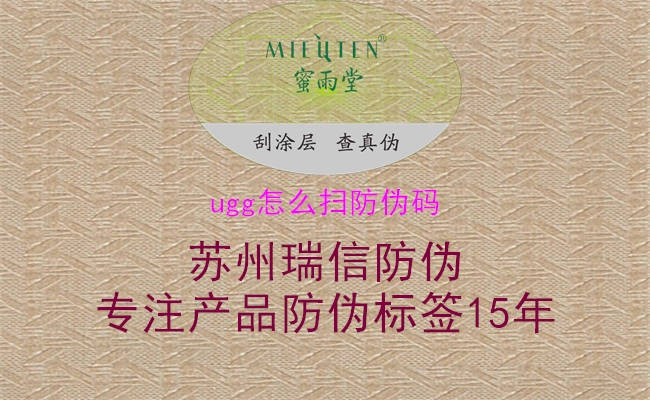 ugg怎么掃防偽碼(圖1) ugg怎么掃防偽碼1.jpg