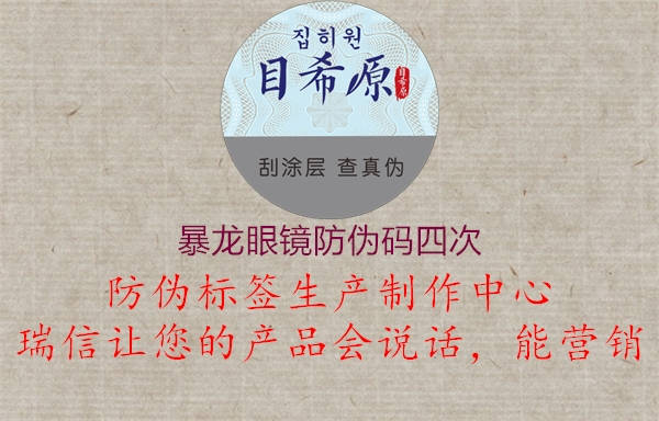 暴龍眼鏡防偽碼四次(圖1) 暴龍眼鏡防偽碼四次1.jpg