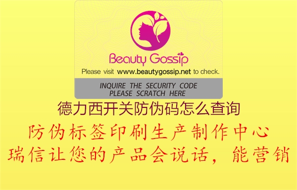 德力西開(kāi)關(guān)防偽碼怎么查詢1.jpg