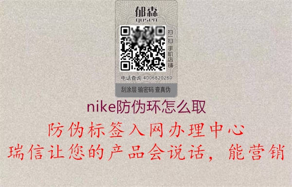 nike防偽環(huán)怎么取1.jpg
