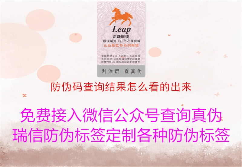 防偽碼查詢結果怎么看的出來(圖2) 防偽碼查詢結果怎么看的出來2.jpg