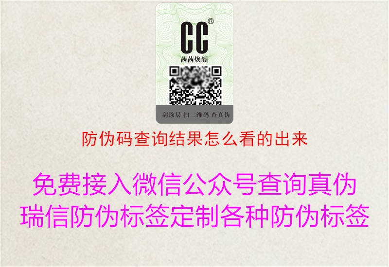 防偽碼查詢結果怎么看的出來(圖3) 防偽碼查詢結果怎么看的出來3.jpg