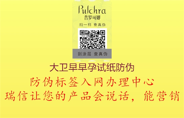 大衛(wèi)早早孕試紙防偽(圖1) 大衛(wèi)早早孕試紙防偽1.jpg