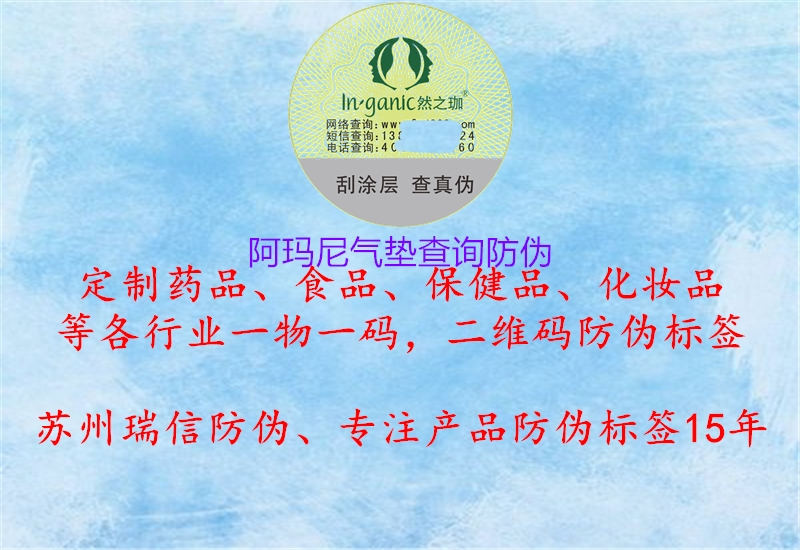 阿瑪尼氣墊查詢防偽(圖1) 阿瑪尼氣墊查詢防偽1.jpg