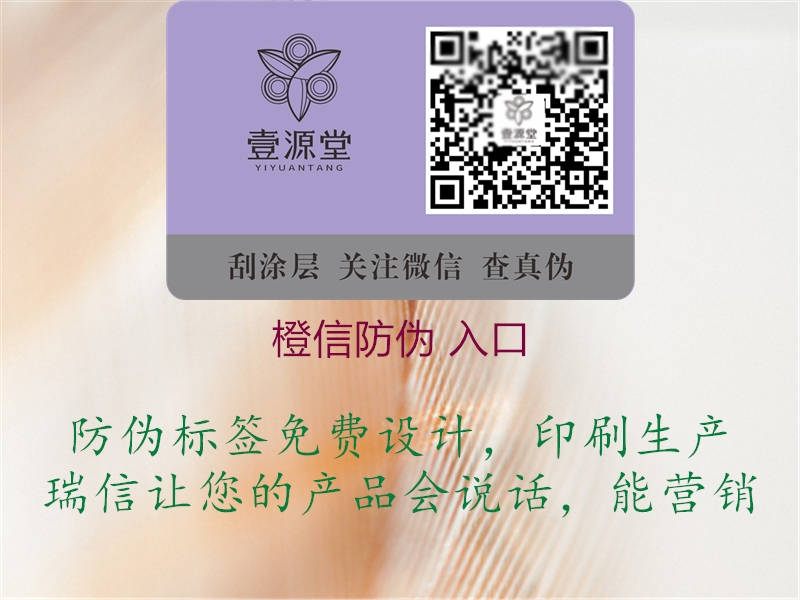 橙信防偽 入口(圖1) 橙信防偽 入口1.jpg