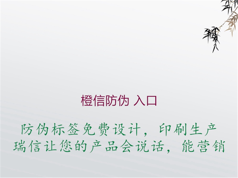 橙信防偽 入口(圖3) 橙信防偽 入口3.jpg