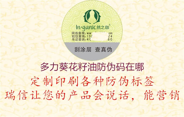 多力葵花籽油防偽碼在哪1.jpg